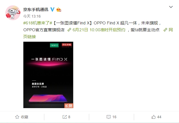 OPPO Find X即将开启预约：6月29日在中国发布