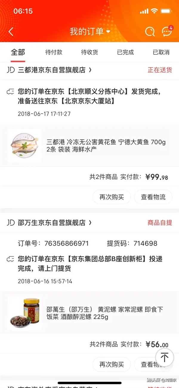 刘强东晒618采购订单：最贵的一笔1718元